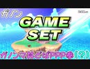 スマブラSP実況してみた。