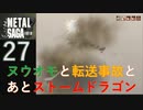 【実況】METAL SAGA~砂塵の鎖~27