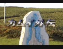 カムイ外伝+WARASHIアハ体験ゲーム+カムイ 女人禁制地帯予告.mp4