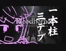 【Bloodborne】1本柱3デブ獣性バックアップマラソン解説動画【VOICEROID実況】
