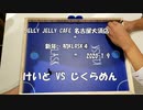 「ボードゲーム｣新年、初KLASK④「クラスク｣
