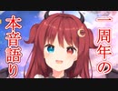 【夢月ロア】初期のキライな自分から、努力して殻を破ったロアちゃん