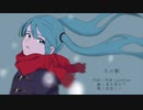 【初音ミク】 冬の歌【オリジナル曲】