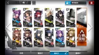 【アークナイツ】特殊戦演習LS-4　☆３【低レベル】