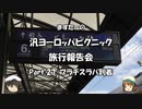 汎ヨーロッパピクニック　旅行報告会　Part. 27