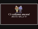 【実況プレイ動画】Ci vediamo ancora !【oaiC】part2