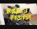 影の薄い人が　映像研には手を出すな！　OP　Easy Breezy　叩いてみた【ちあき】Keep Your Hands Off Eizouken! OP Drum Cover