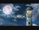 【Switch DLゲーほぼ日実況661】「To the Moon」その1【Ciao_Ringoのショートショート】