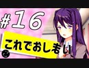 【ドキドキ文芸部】ユリに恋する２周間 part16