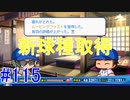【パワプロSwitch】左アンダースローで100勝100H100Sを目指す part115