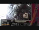少年リック限定商品　[メカゴジラ(1975)](MG 2)