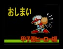 野球の知識も興味もない奴が再びパワプロクンポケット7を実況したかった。 ～世界中がオレを待っているけど命、燃やすぜ!～　LAST DANCE