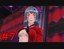 【幻影異聞録♯FE Encore】華やかなりし英雄譚の再演【実況】Part7
