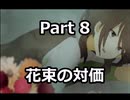 ここから私を突き落として。　【anti teller】「罪採り屋」　Part 8