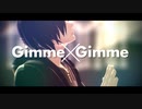 【進撃のMMD】Gimme×Gimme
