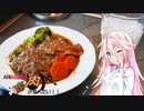 【IA＆ONE】ARIA姉妹は肉が食べたい！！【煮込みハンバーグ】