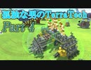 【ゆっくり実況】 孤独な男のTerraTech 【Part4】