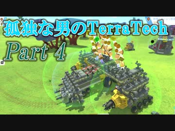 【ゆっくり実況】 孤独な男のTerraTech 【Part4】