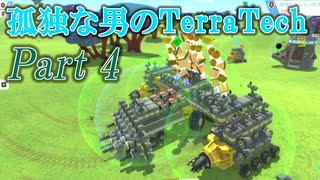【ゆっくり実況】 孤独な男のTerraTech 【Part4】