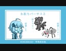[ポケモン剣盾]お祈りバーサス2[voiceroid動画]