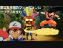 サトシとクラッシュバンディクーとドラゴンボール【クソゲーオブザヒデー】【アップルハンティングー】