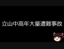 【ゆっくり朗読】ゆっくりさんと日本事件簿 その181