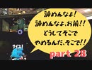 【Splatoon2】センスがなくてもウデマエXの高みを目指す part28 【プライムシューターベッチュー】