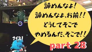 【Splatoon2】センスがなくてもウデマエXの高みを目指す part28 【プライムシューターベッチュー】