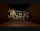 たまにはバンボ十七回目　年をまたいで復帰戦