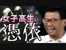 痛い子が女子高生に憑依するとこうなる 03【実況】