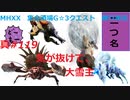 【MHXX縛り実況 真#119】気が抜けて、大雪主VS大雪主ウルクスス他