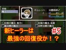 【Lx】沈黙治せるとか最高かよ！頼もしいヒーラーが出現！【RPGツクールMV】#5