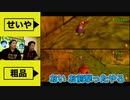 【DK64】OPが怖過ぎる件&コングバトル初心者粗品に容赦なさ過ぎるプレイ【霜降り明星】