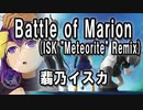 Battle of Marion(ISK "Meteorite" Remix) - 翡乃イスカ