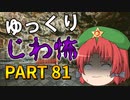 ゆっくり怪談 作業用・睡眠用 じわ怖まとめ 81