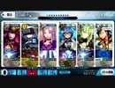 ☆３以下とマシュとNPCでイアソン/シャルロット