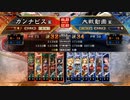 [新バージョン】カンナビスが蜀礎を使って征覇王を維持する【part24】