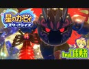 ロボ勇者の、星のカービィスターアライズ実況学習064【VTuber】