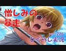 【ひぐらしのなく頃に 祭 実況part.220】妹の成れの果て