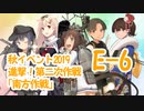 加賀さんと進む艦これ実況Part.8【2019秋E-６】