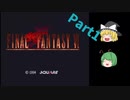 魔理沙とリグルのゆっくりFF6実況 Part1