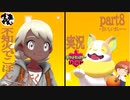 【ソロ実況】でこぽんと行くポケモンシールドPart８【でぃあ☆わん】