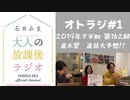 【音質改良版】#1［無料］2019年下半期 第162回　直木賞　直前大予想!!