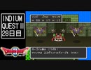 【実況】インジウムクエストⅡ(SFC)　28日目