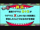 【スプラトゥーン2】ウデマエ"S+"が"X"しかいない対抗戦に参加したらどうなるのか検証