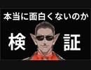 【検証】炎上したグウェル・オス・ガールが本当に面白くないのか壺男で星川サラと比較してみた