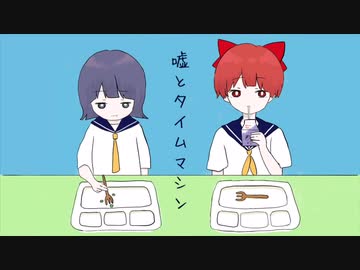 鏡音リン レン 嘘とタイムマシン オリジナル ニコニコ動画