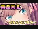 東西南北の概念が分からない鈴原るる…ｯｯ！！！【鈴原るる/にじさんじ】