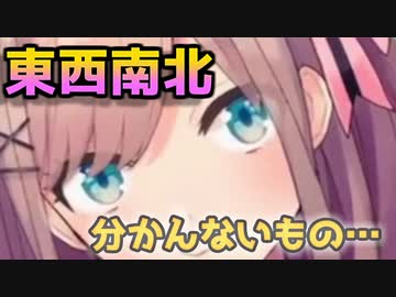 東西南北の概念が分からない鈴原るる…ｯｯ！！！【鈴原るる/にじさんじ】