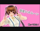 オリジナルＭＶ彗星ハネムーン 歌ってみた！/さくら